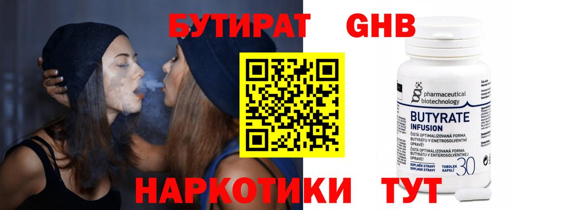 Бутират оксана Качканар