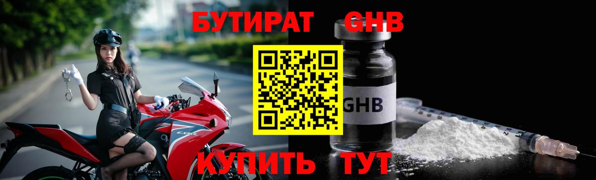 Качканар  БУТИРАТ бутандиол  Бутират  Вход с VPN 