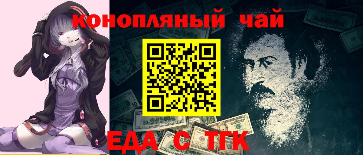 Еда ТГК марихуана  Вход с VPN  Качканар 
