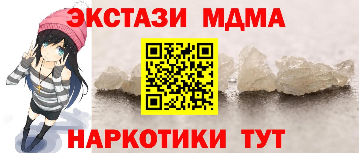 МДМА молли  Вход с VPN  Качканар 
